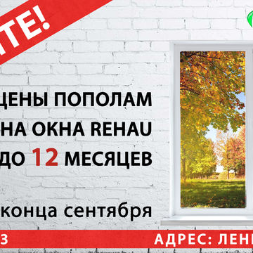 Разработка билборда для Ростовских Окон (конкурс).