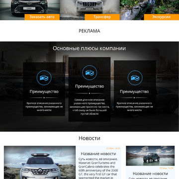 Дизайн сайта для компании по аренде авто в г.Сочи