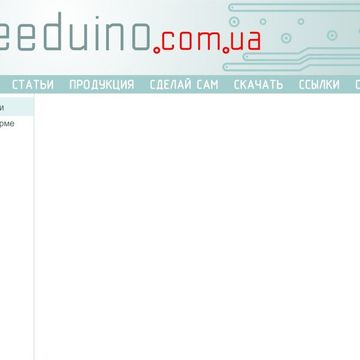 Эскиз сайта Freeduino.com.ua