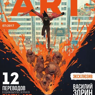 Электронный журнал Digital ART. Выпуск 17