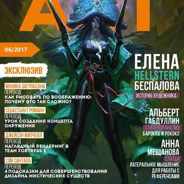Электронный журнал Digital ART. Выпуск 16