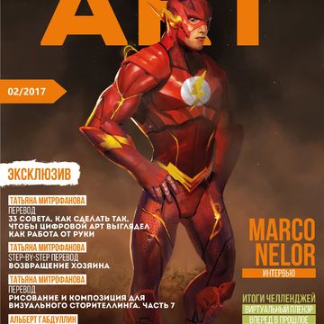 Электронный журнал Digital ART. Выпуск 13