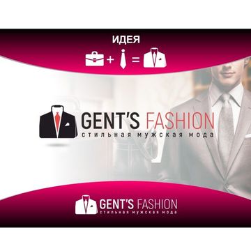 Логотип  Gents Fashion продан