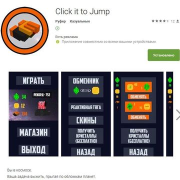 Игра на мобильную платформу Android - Click it to Jump
