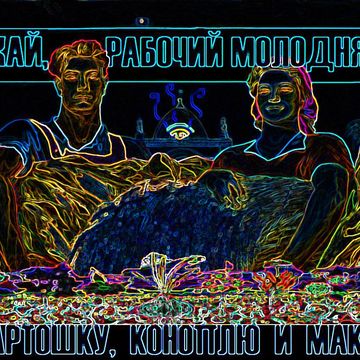 Советское Психоделичное (постер)