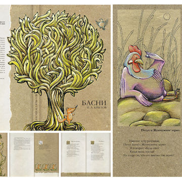 Дизайн и верстка книги Басни А. И. Кылова