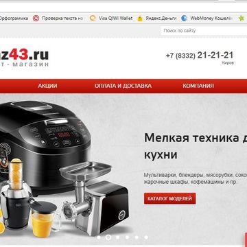 Тексты для сайта http://www.zakaz43.ru (бытовая техника)