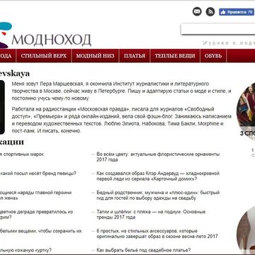 Статьи для сайта modnohod.ru