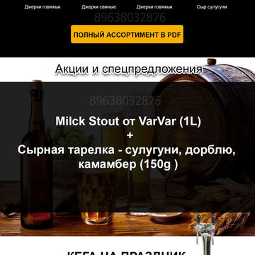 Сайт по продаже пива