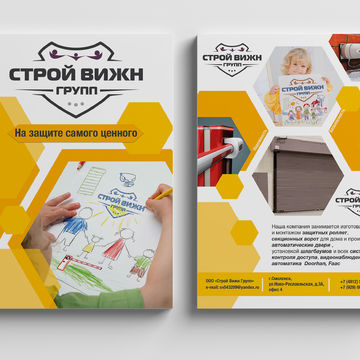 Листовка СтройВижнГрупп