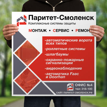 рекламная табличка