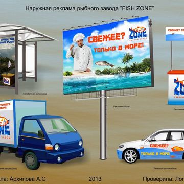 Разработка фирменного стиля рыбного завода &quot;FISH ZONE&quot; 2.