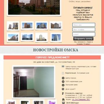 Дизайн сайта новостройки-в-омске.рф