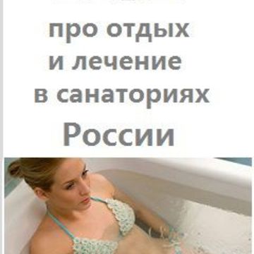 Оформление группы ПроСанатории.ру