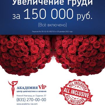 Разработка макета для клиники по пластике