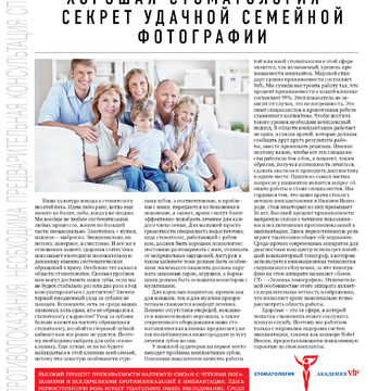 Написание статьи для глянца