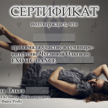 Сертификат для тренера Pole dance Чуглиной Ольги