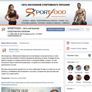 SPORTFOOD &ndash; сеть магазинов спортивного питания