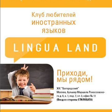 Листовка школы иностранных языков