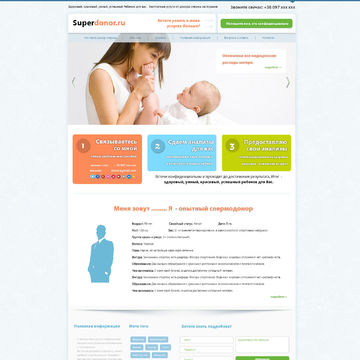 2015 - дизайн сайта донора спермы. Ссылки нет