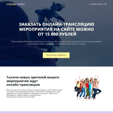 Лэндинг онлайн-трансляции (начало)