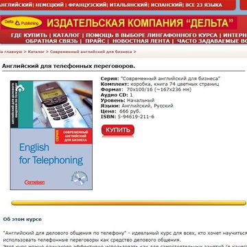 Перевод ENG-RU. http://www.deltapublishing.ru/english_dlya_telefon_peregovorov.html
