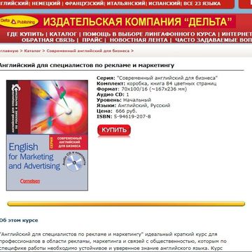 Перевод ENG-RU. http://www.deltapublishing.ru/english_dlya_specialistov_po_reklame.html