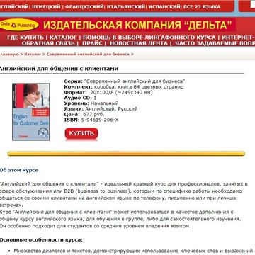 Перевод ENG-RUS. http://www.deltapublishing.ru/english_dlya_obcheniya_s_klientami.html