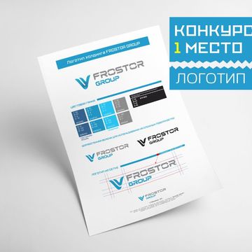 Победа в конкурсе логобук  frostor.ru