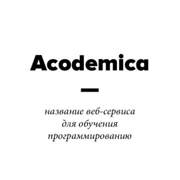 Acodemica
