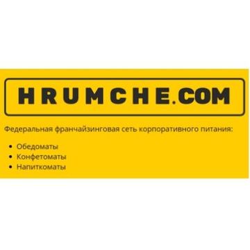 Hrumche.com - Федеральная франчайзинговая сеть корпроративного питания