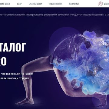 Имя для сайта-каталога танцевальных студий - Tancorro.ru