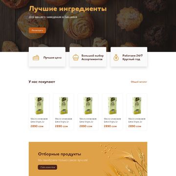 Сайт-каталог для кондитерской - Кондитория