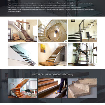 Сайт-каталог &quot;Изготовление лестниц&quot;