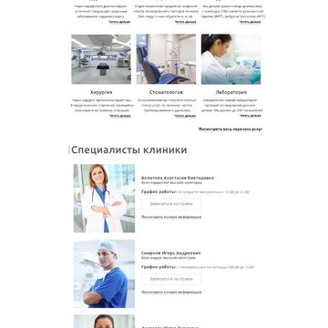 Главная страница сайта медицинского центра (Дизайн+Текст)