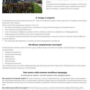 Текст на главную страницу санатория