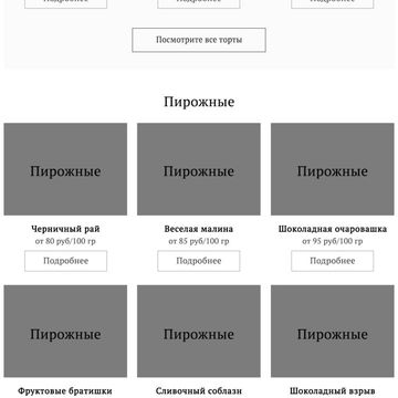 Прототип дизайн-макета (Прототип+Текст)