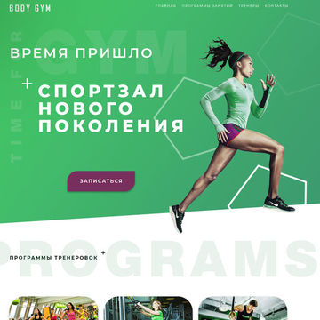 Лендинг для BODY GYM
