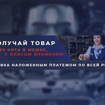 Дизайн баннера для интернет магазина автозапчастей
