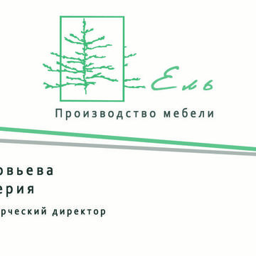 Визитка &quot;Ель&quot;