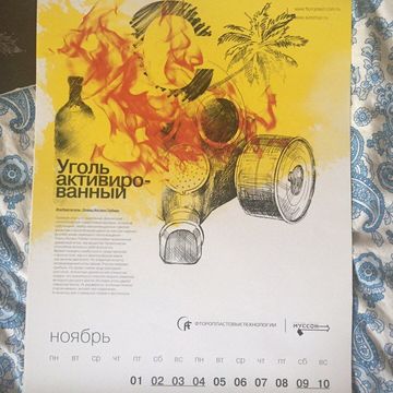 календарь