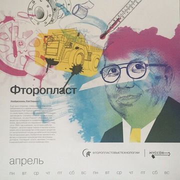 Календарь