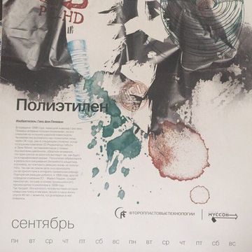 Календарь