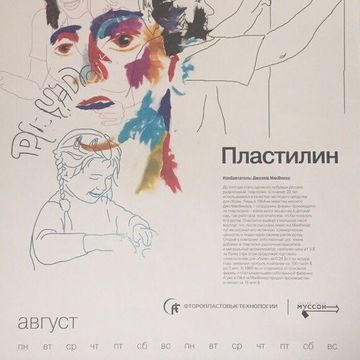 Календарь