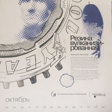 Календарь