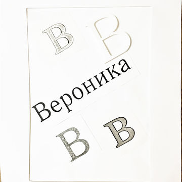 Шрифтовая монокомпозиция имени с клеенной объемной буквой