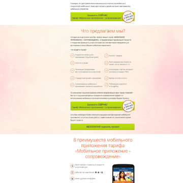 посадочная страница IT-Grands