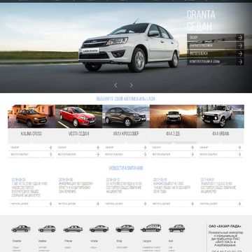 Сайт импортера автомобилей Lada