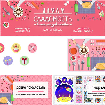 Оформление группы в соцсетях, иконки и баннеры для сайта.