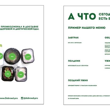 макет буклета для доставки полезного питания